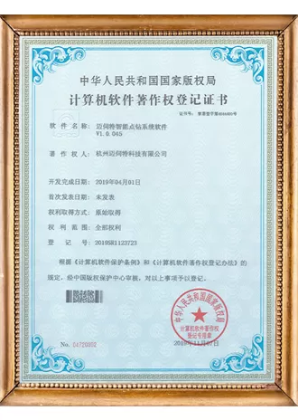 Computer Software Copyright Registration Certificate