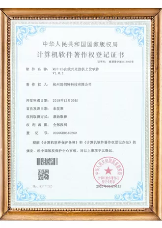 Computer Software Copyright Registration Certificate