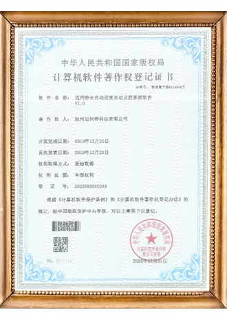 Computer Software Copyright Registration Certificate