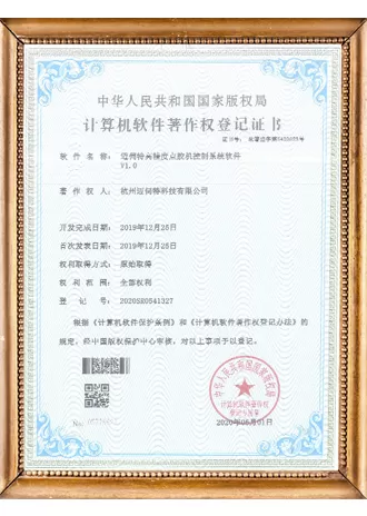 Computer Software Copyright Registration Certificate