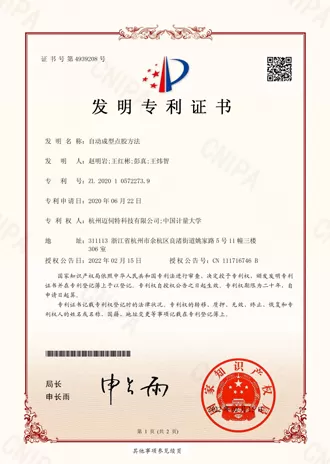 Invention Patent Certificate